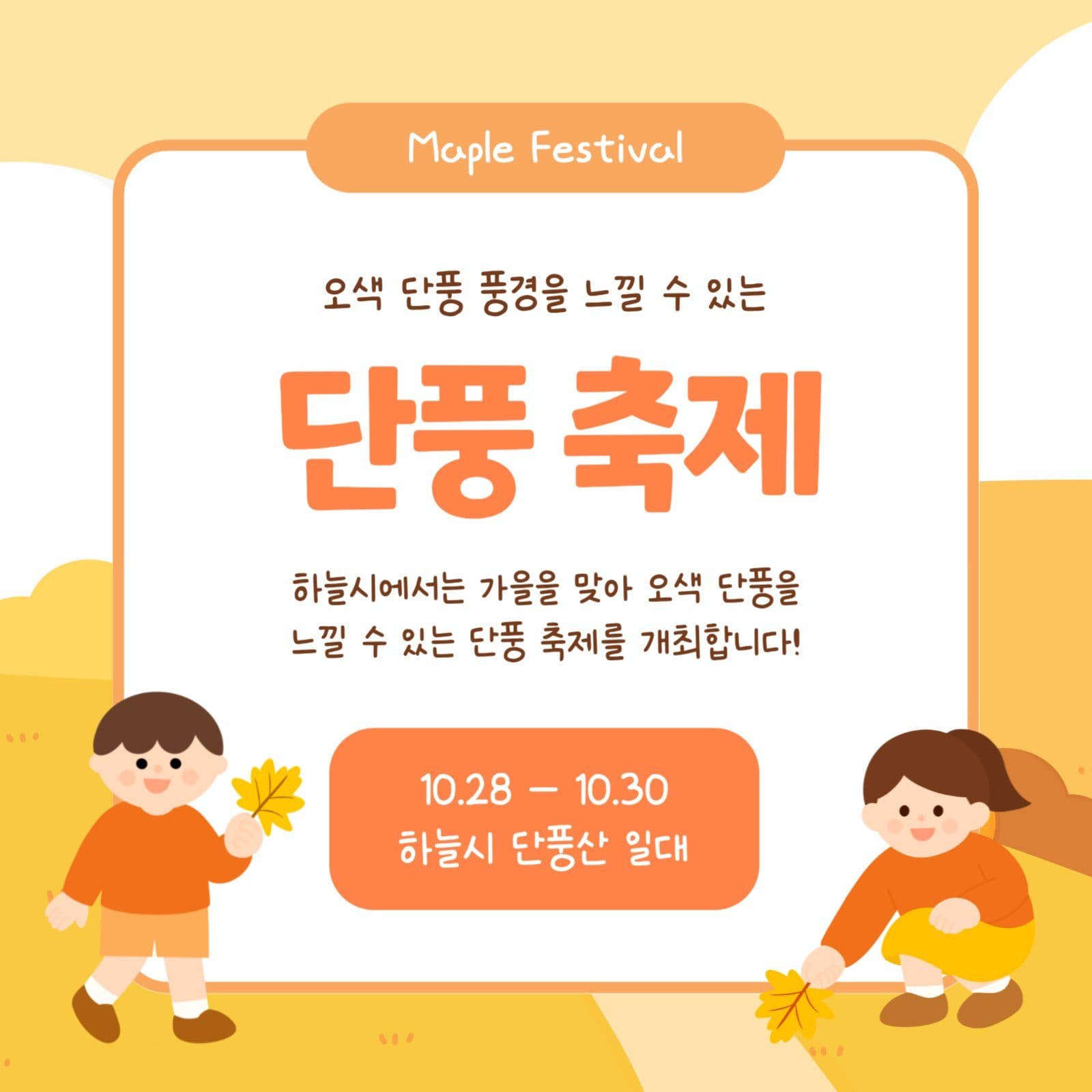 단풍 축제