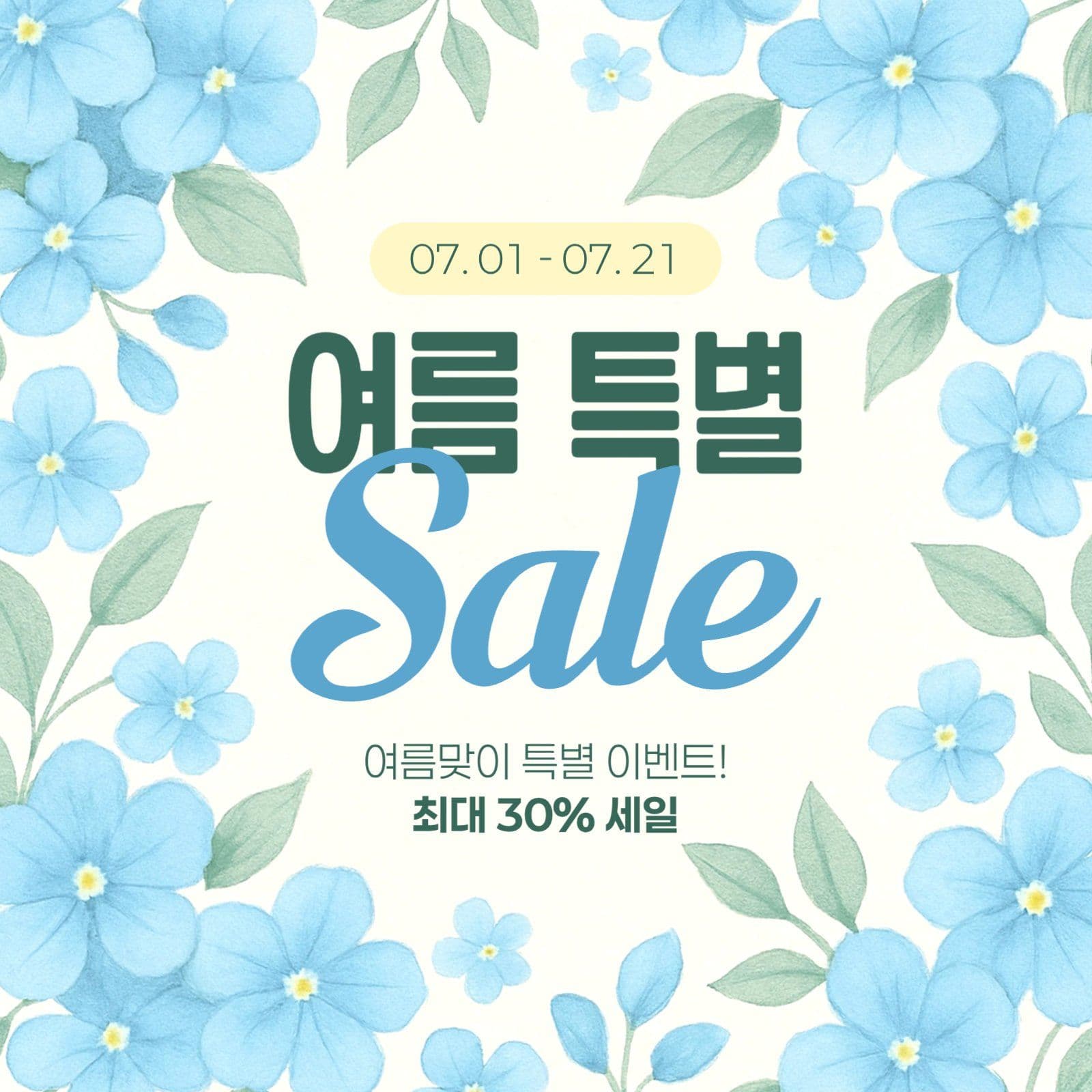 여름 세일 게시물
