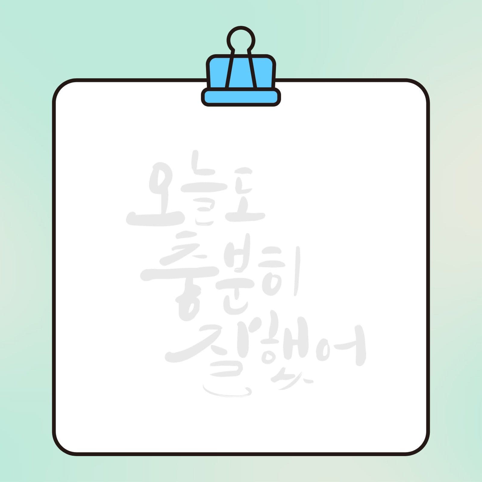 응원캘리 떡메모지
