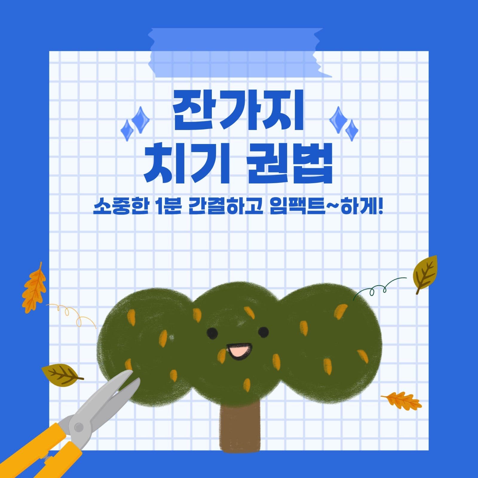 면접을 앞둔 대학생,취준생 합격꿀팁