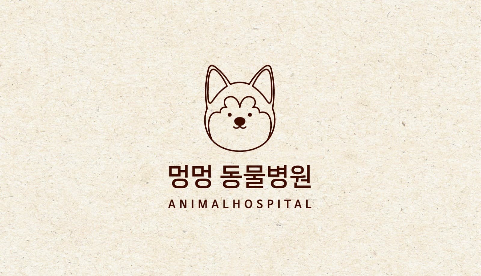 동물병원 명함