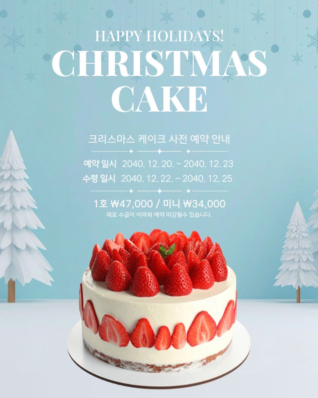 크리스마스 케이크 사전 예약