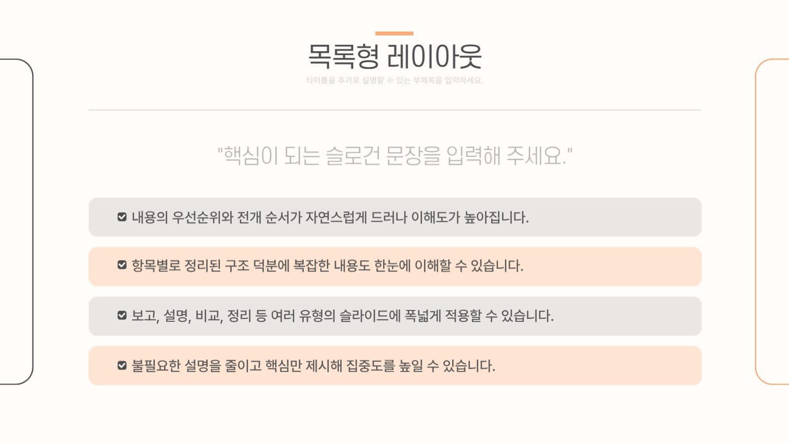 주황과 아이보리 심플한 프레젠테이션