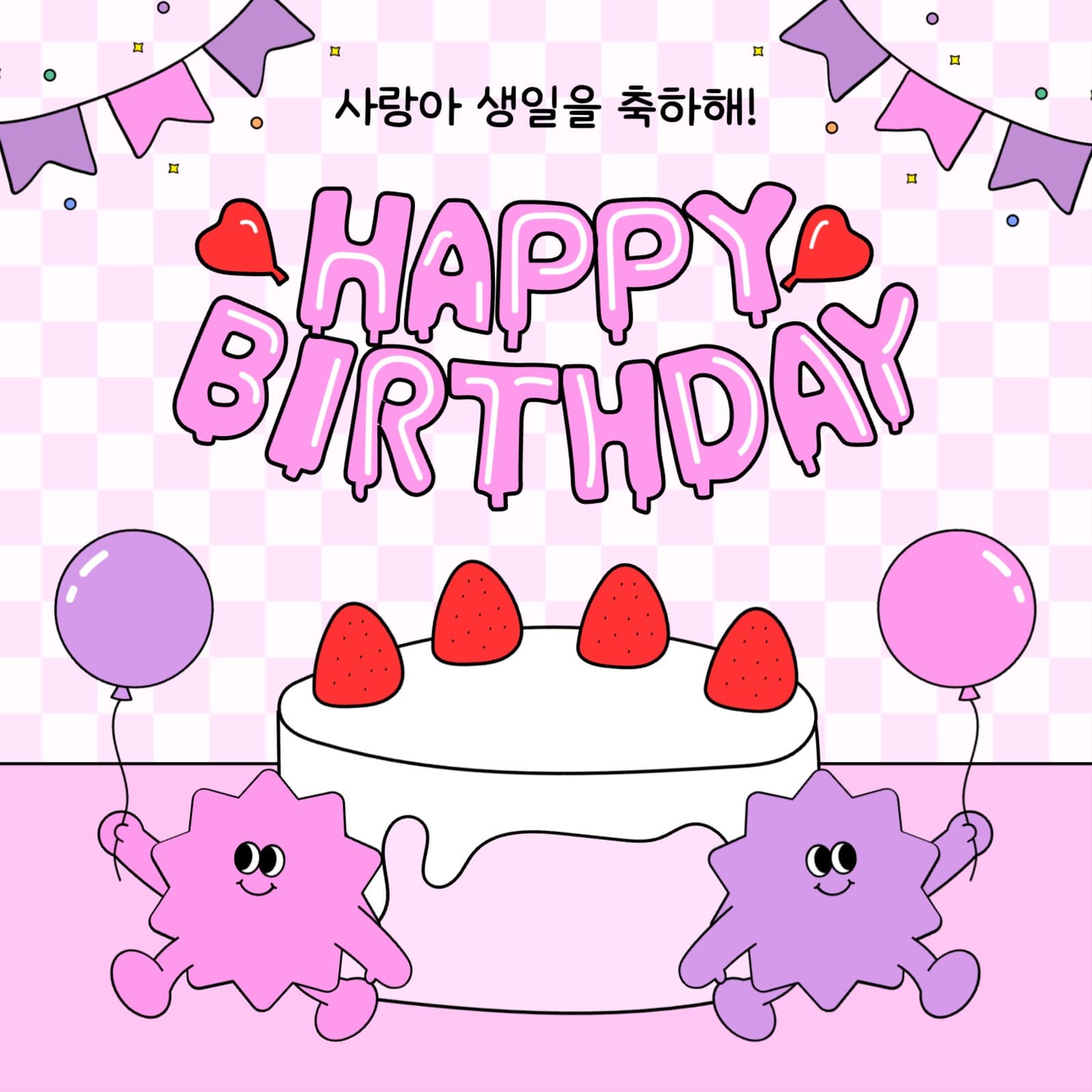 생일 축하 인스타