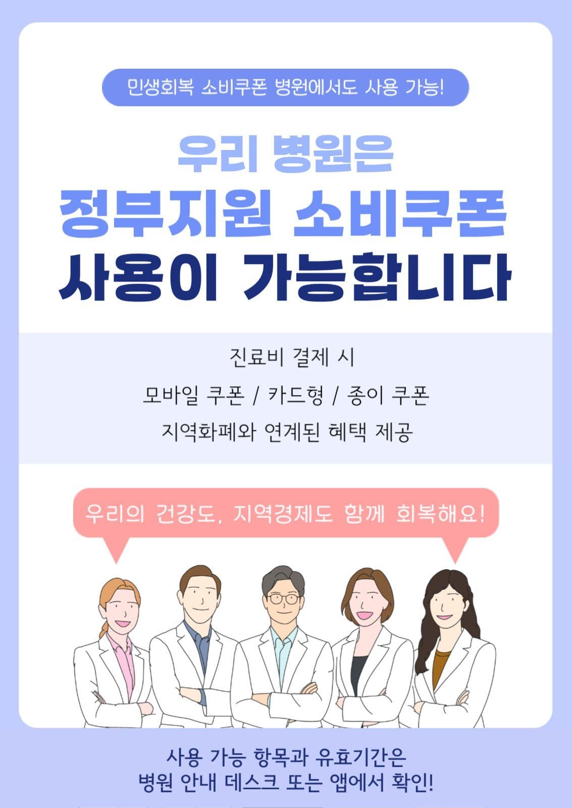 민생회복쿠폰 사용병원