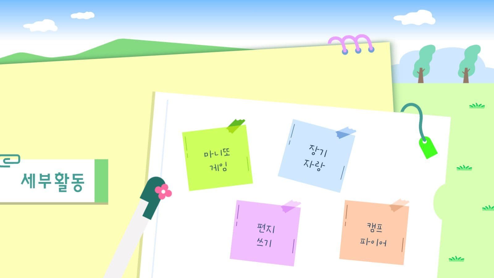 여행 동아리 봄맞이 여행 안내서