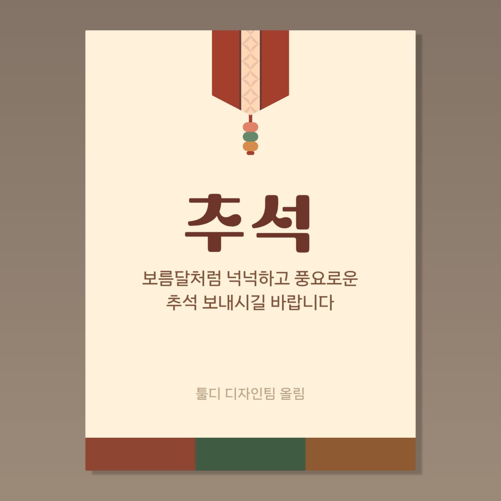 깔끔한 전통 추석 템플릿