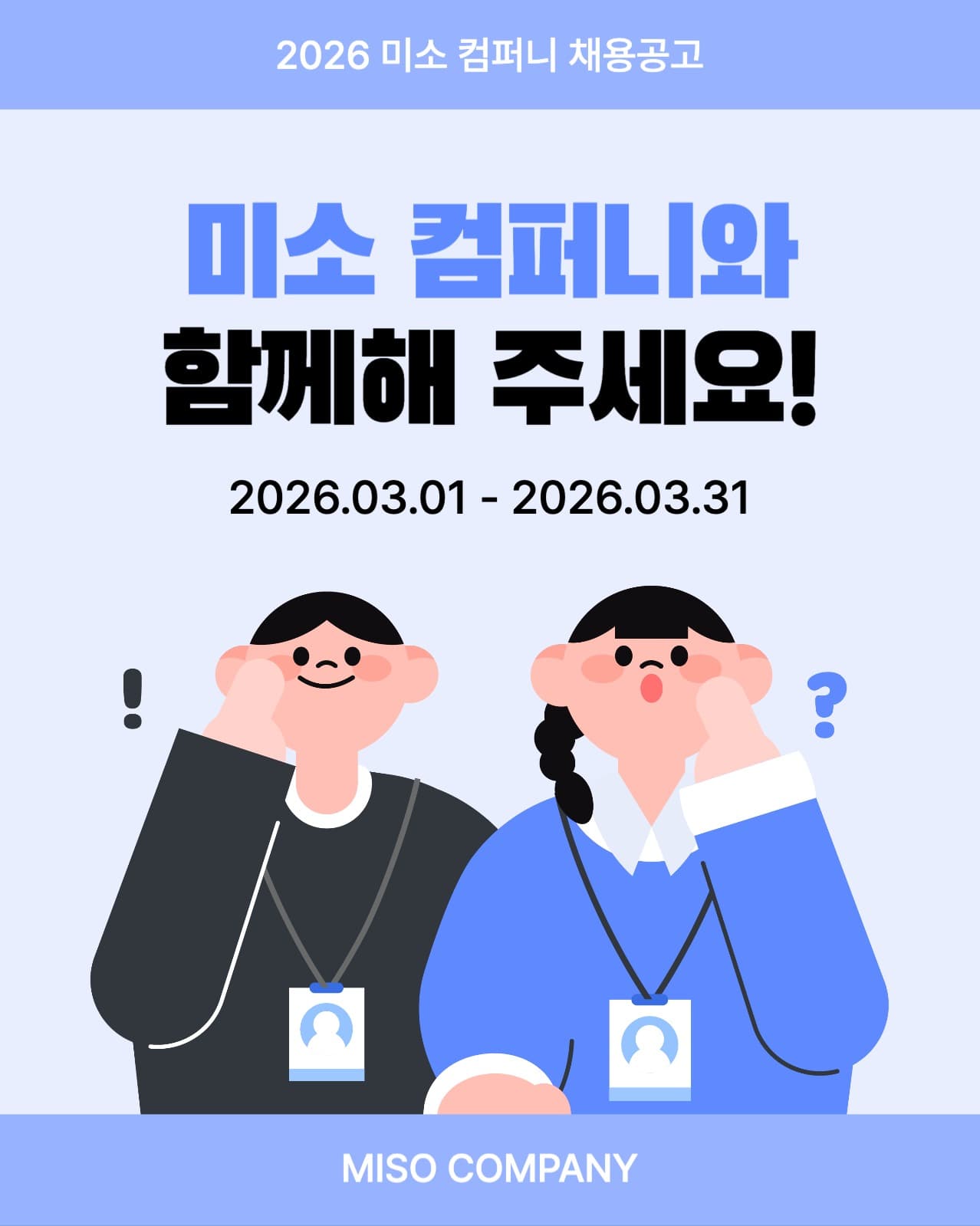 회사 채용공고
