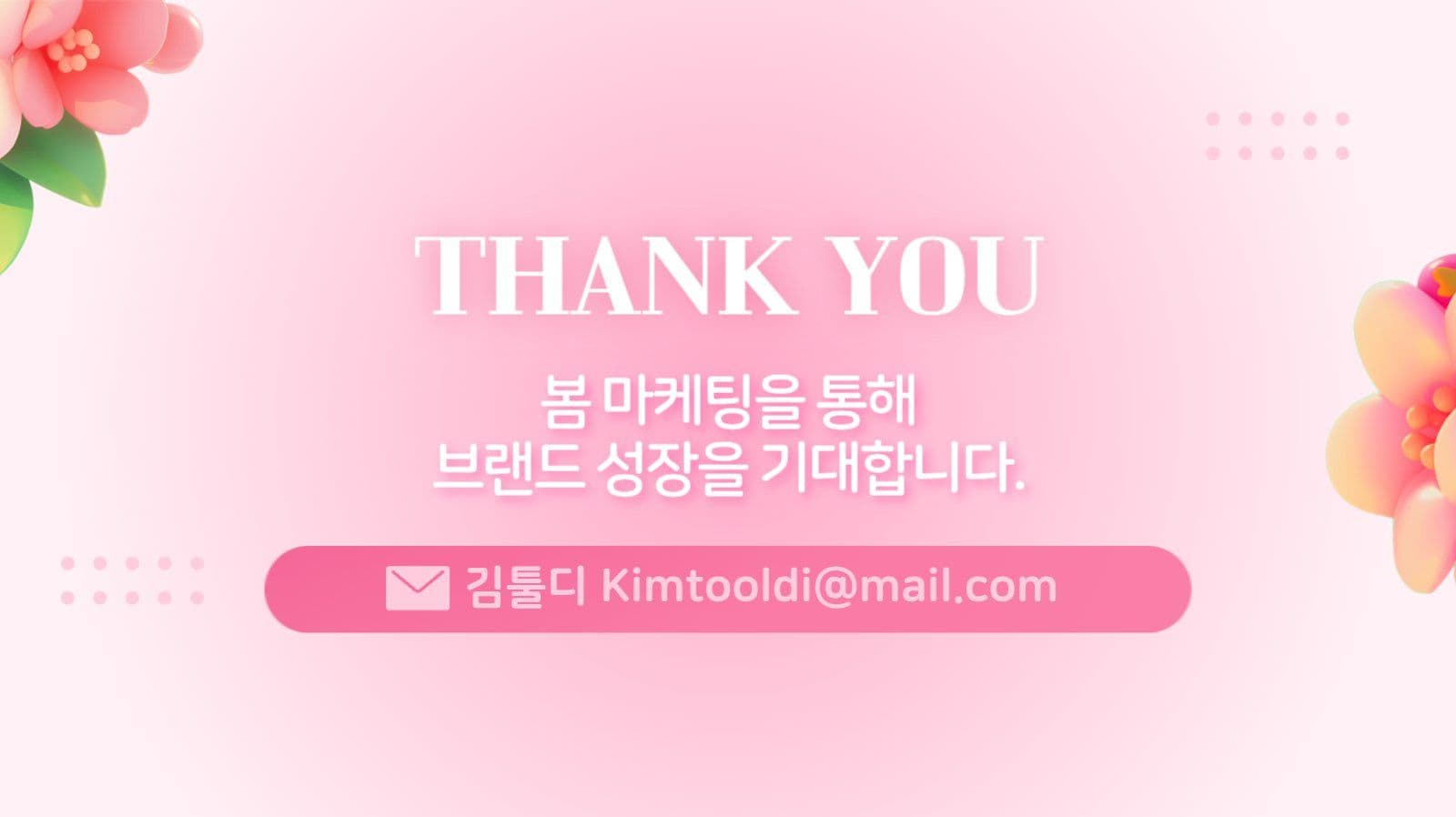 핑크 봄 마케팅 발표 프레젠테이션