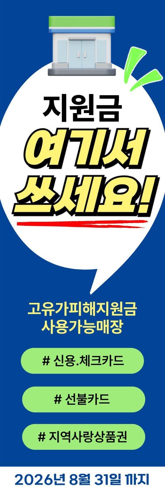 고유가피해지원금 사용매장