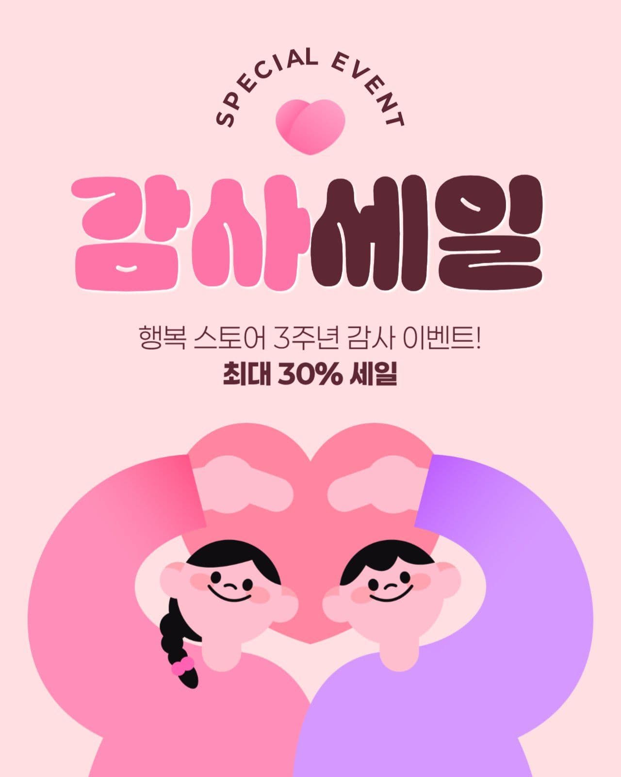 감사 이벤트 게시물