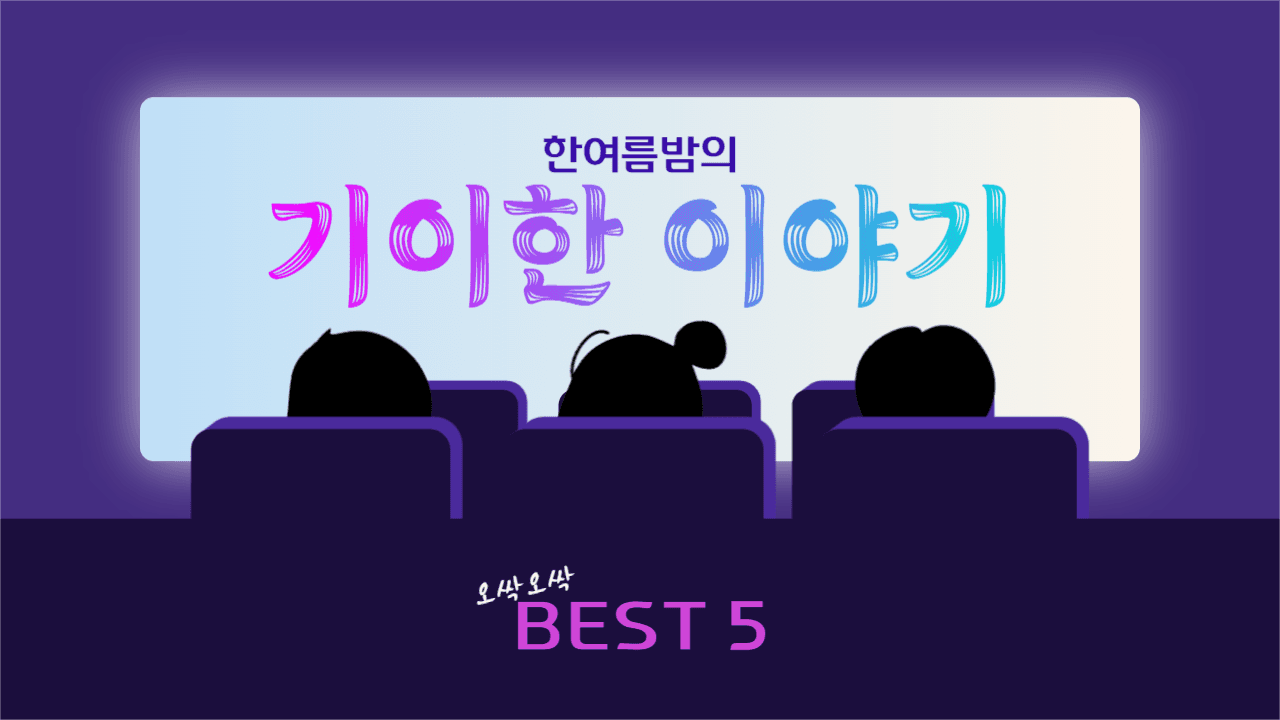 영화 추천 유튜브