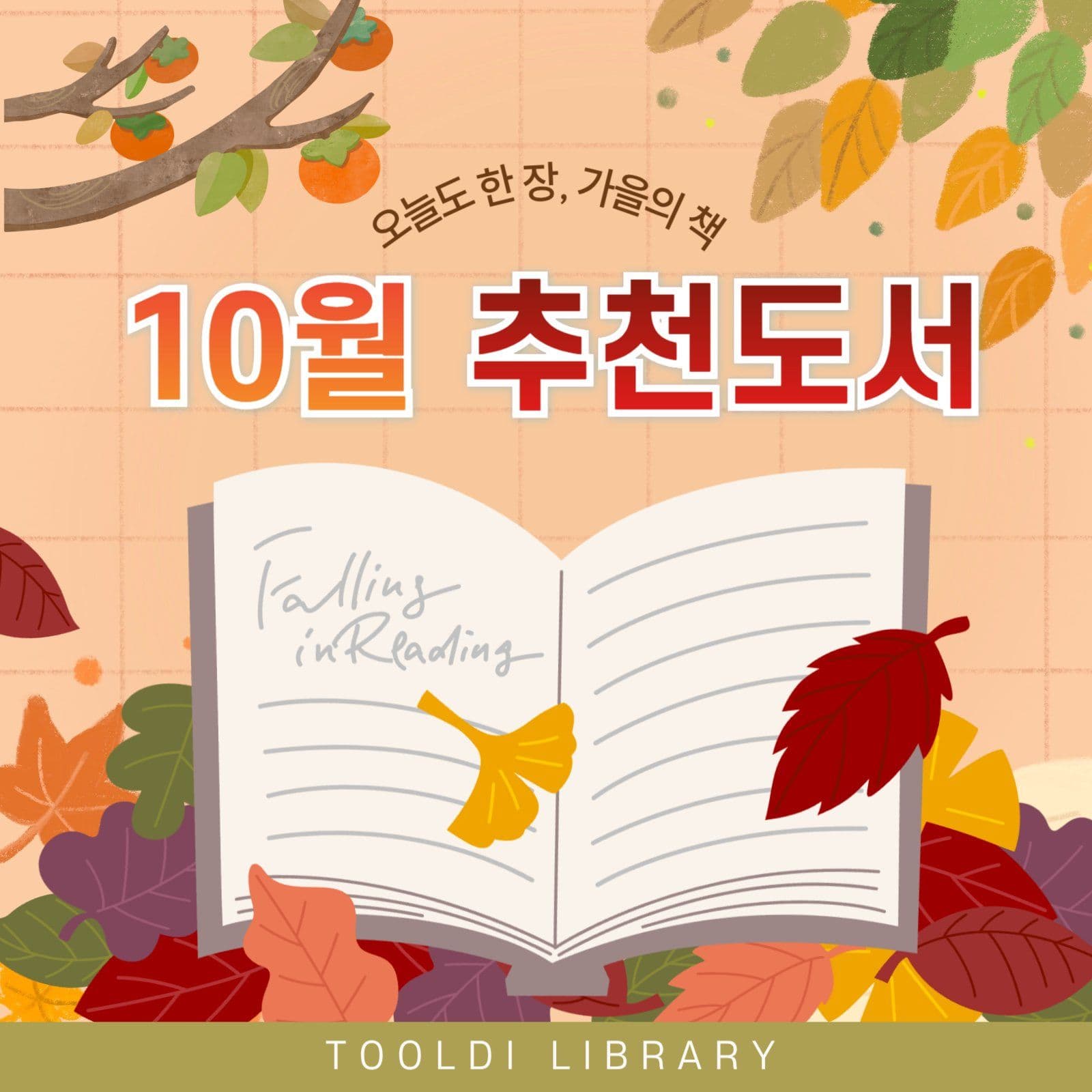 10월 추천도서