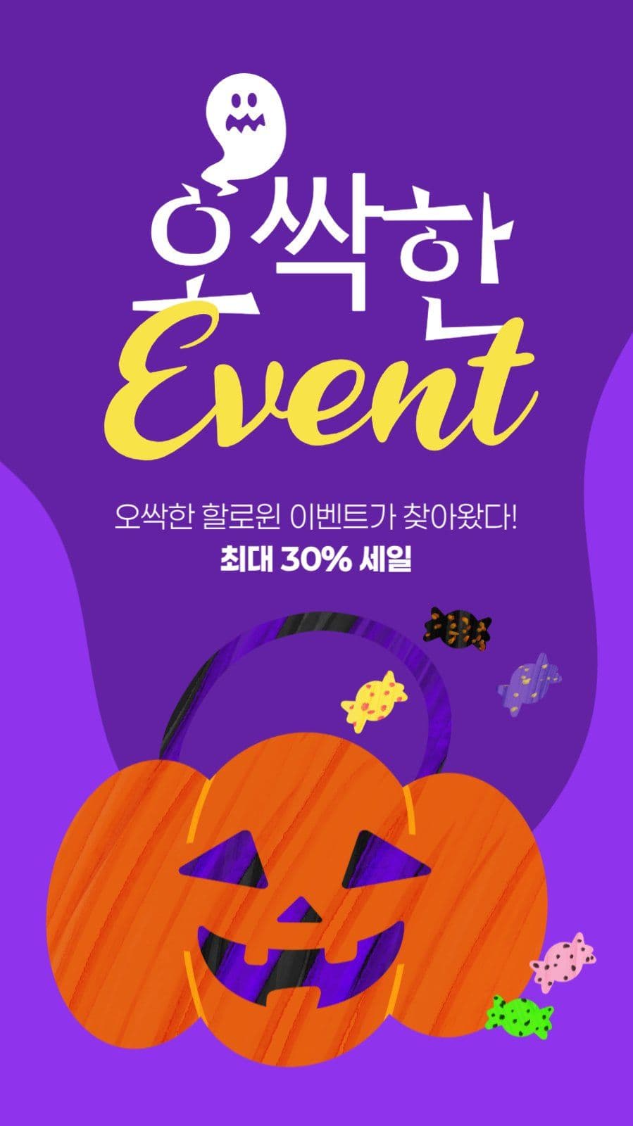 할로윈 이벤트 게시물
