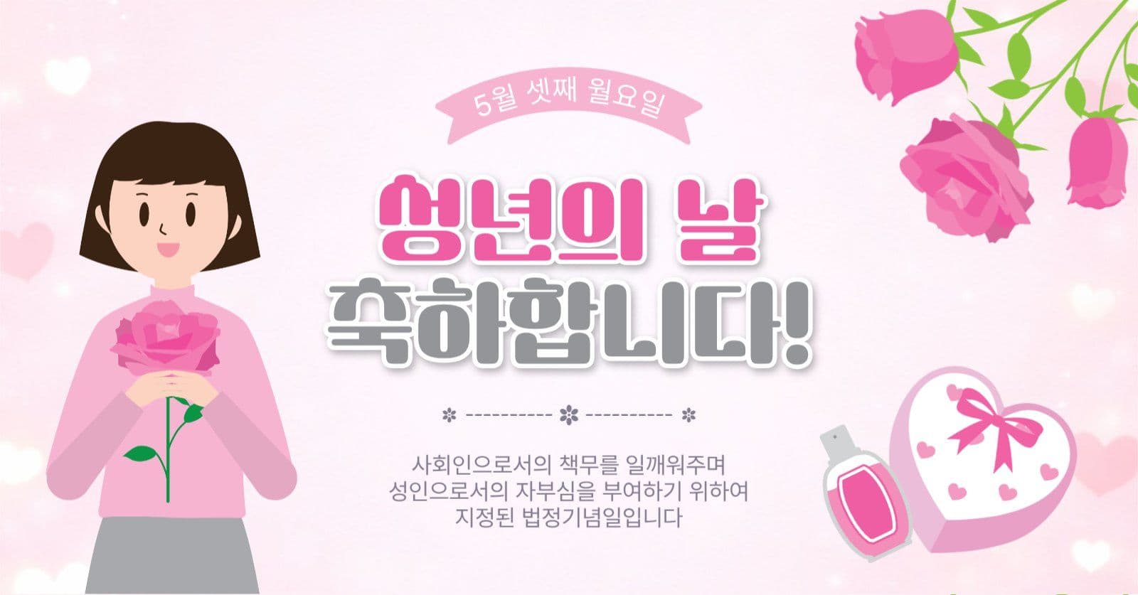 성년의날축하