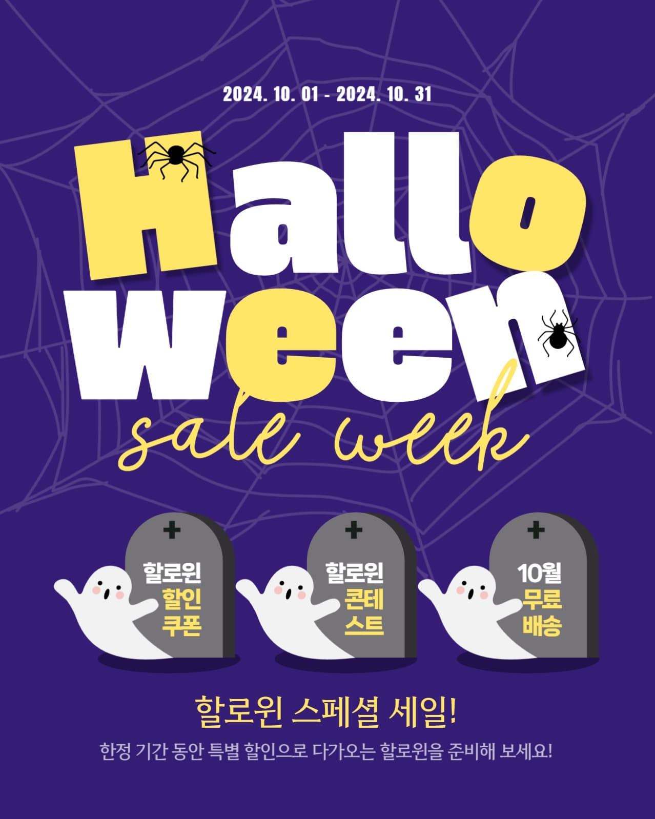 할로윈 이벤트