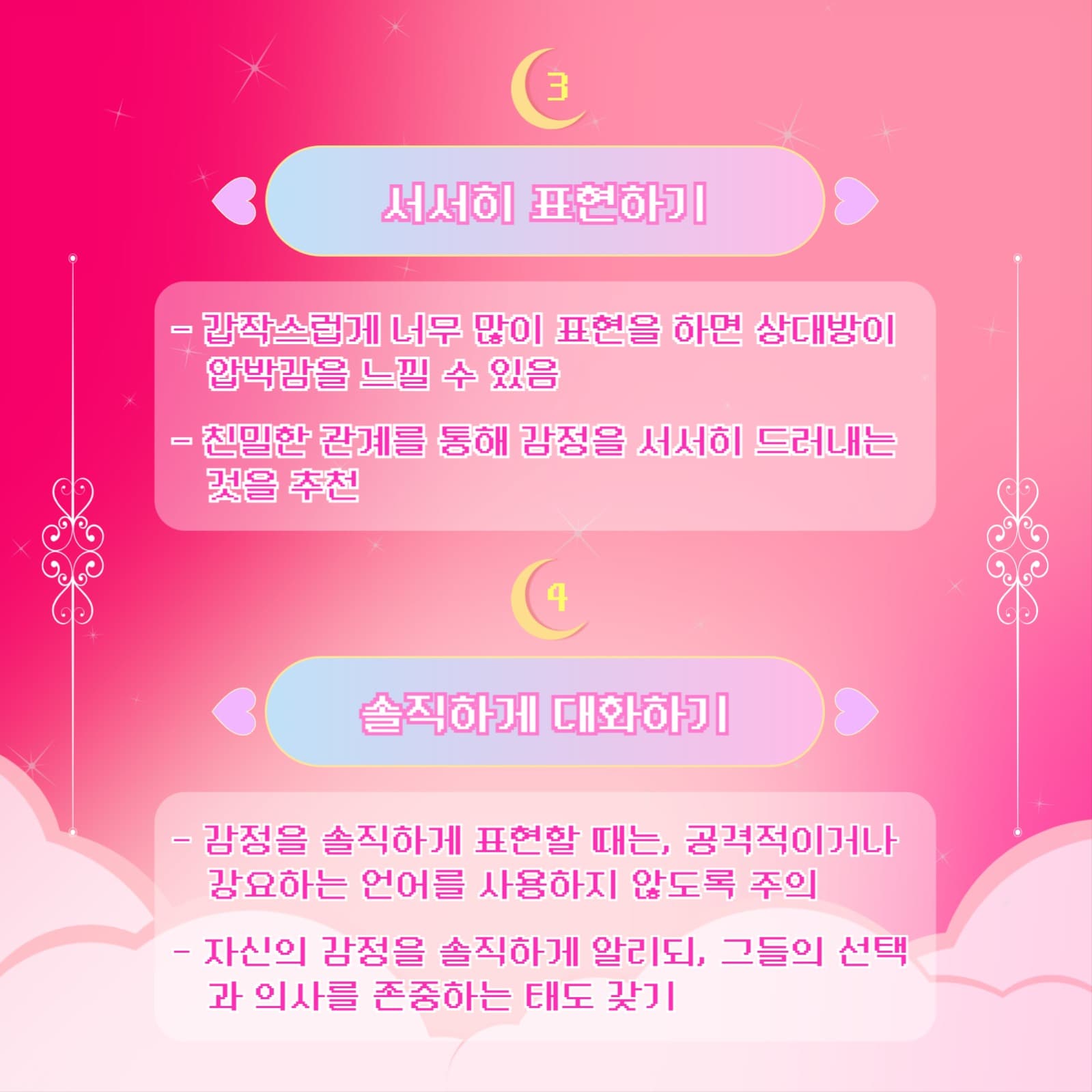 사랑 성공 비법