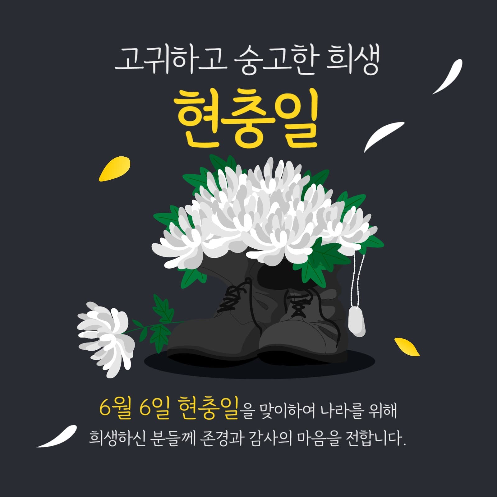 현충일