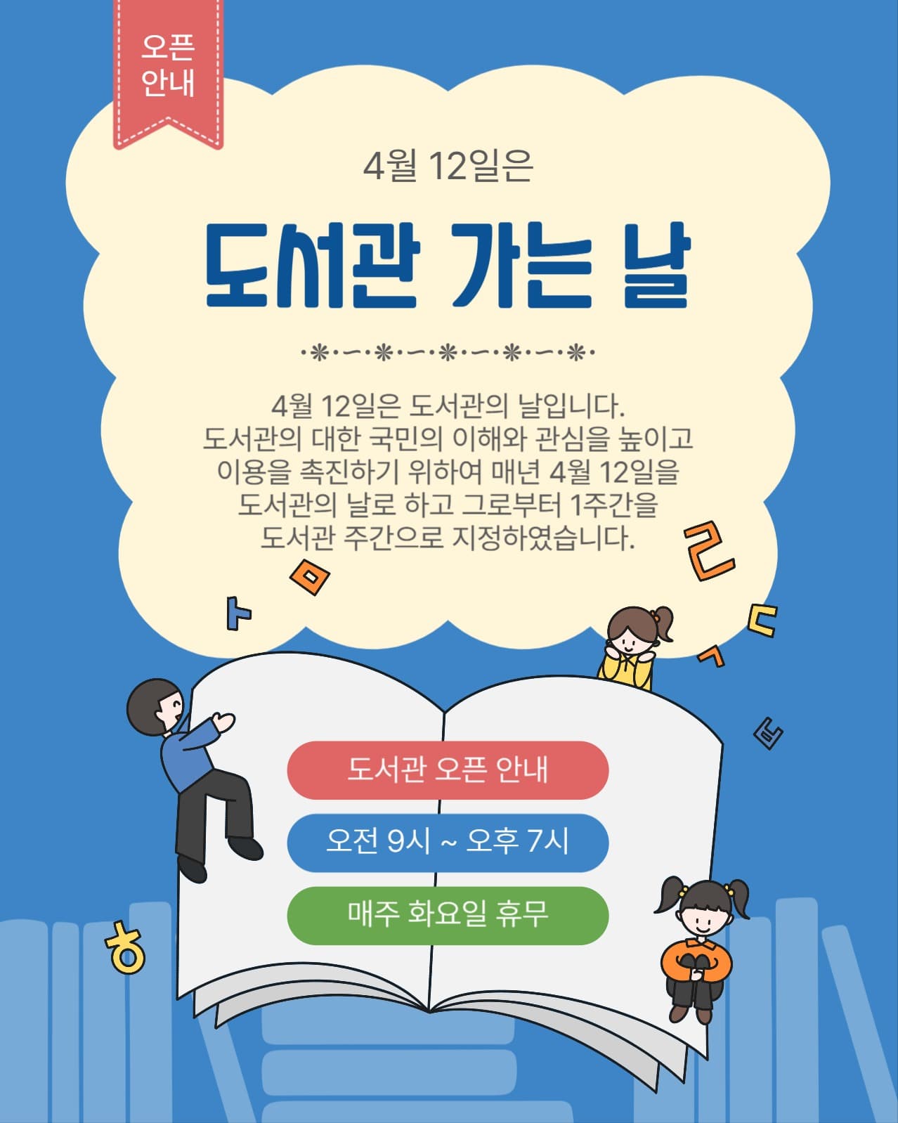 도서관가는날