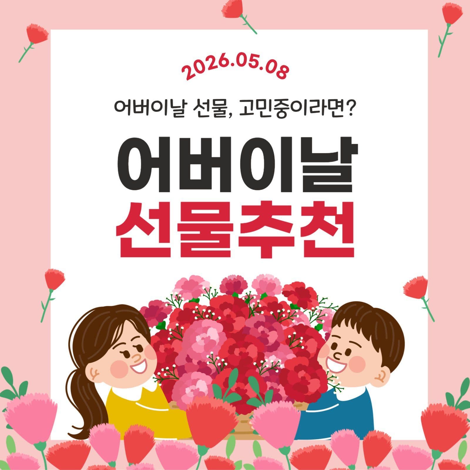 어버이날 선물 추천