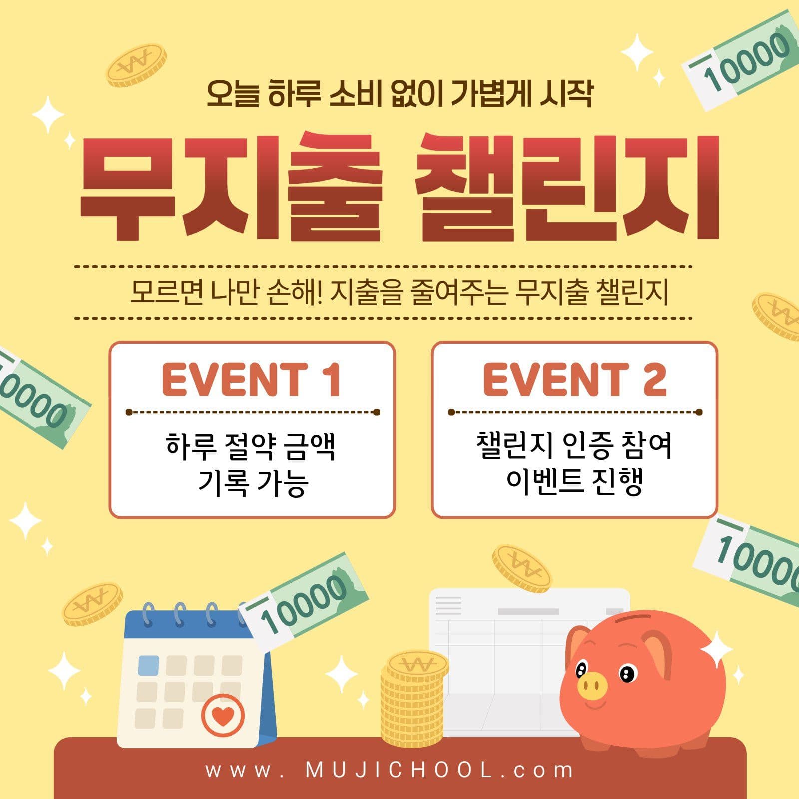 무지출 챌린지