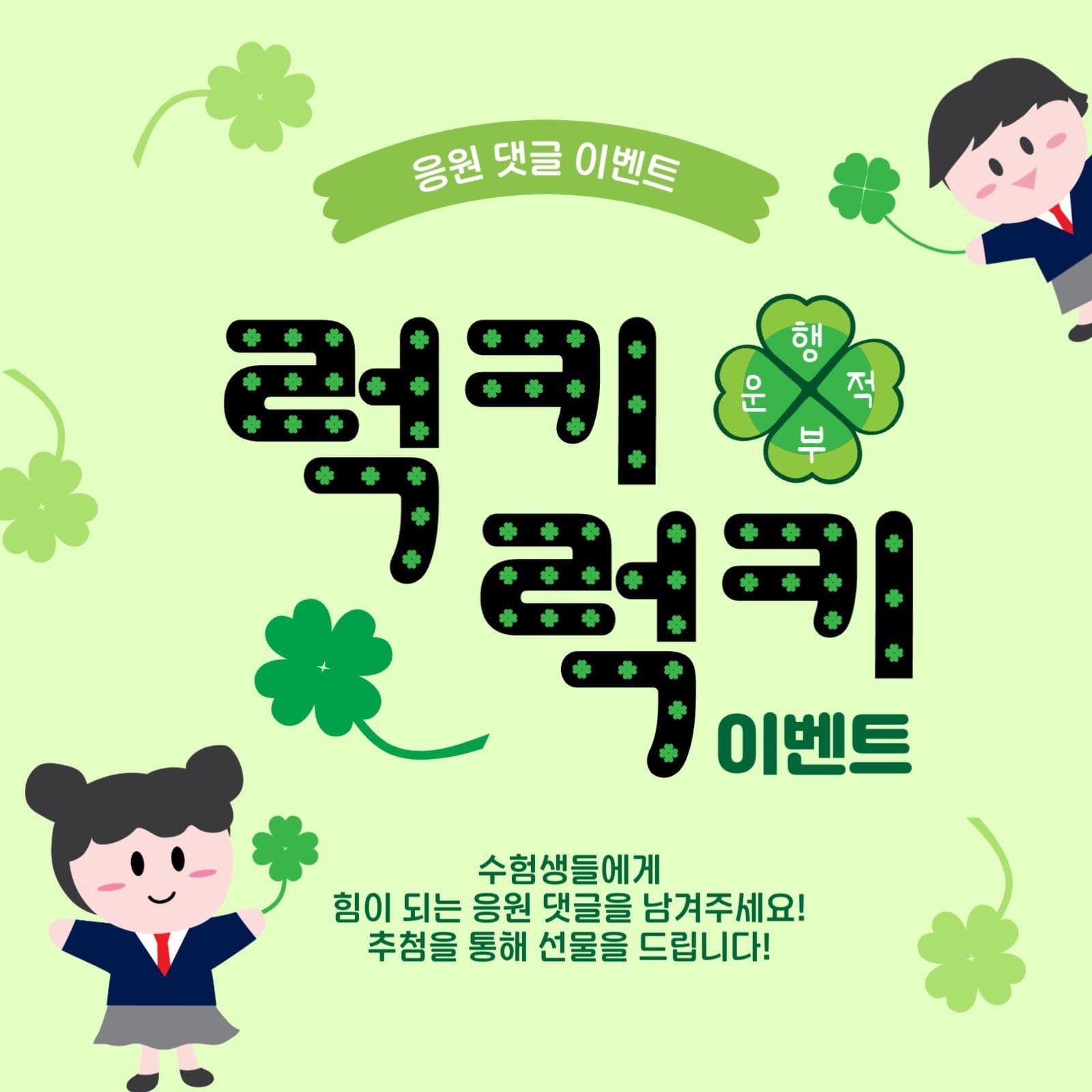 응원댓글이벤트