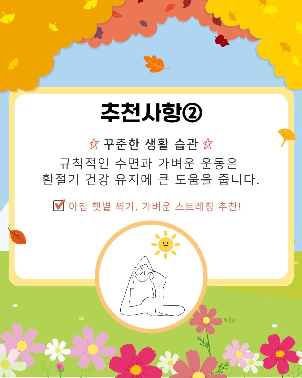 환절기 건강 관리