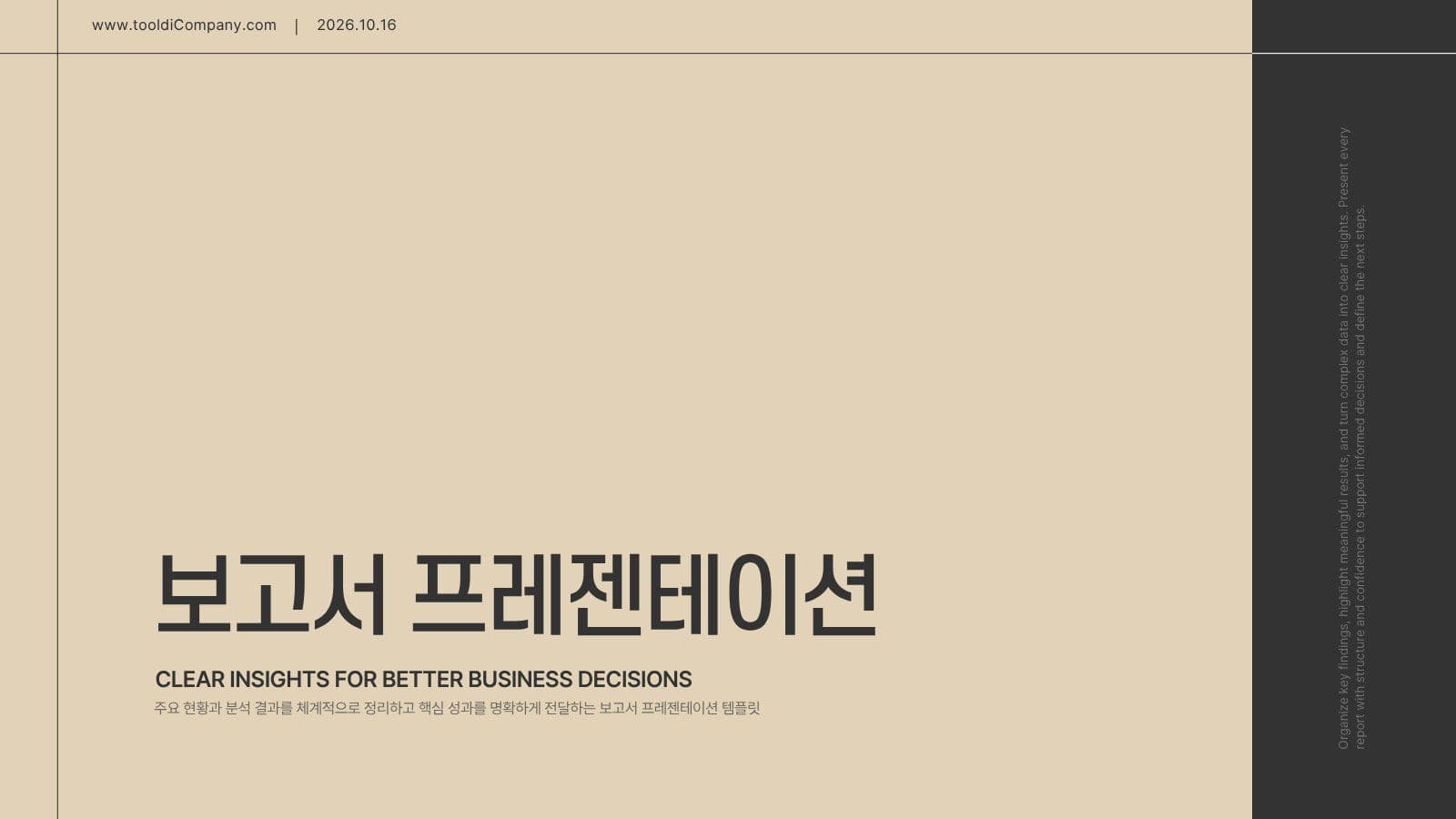 비즈니스 성과보고서 프레젠테이션 제안서 템플릿