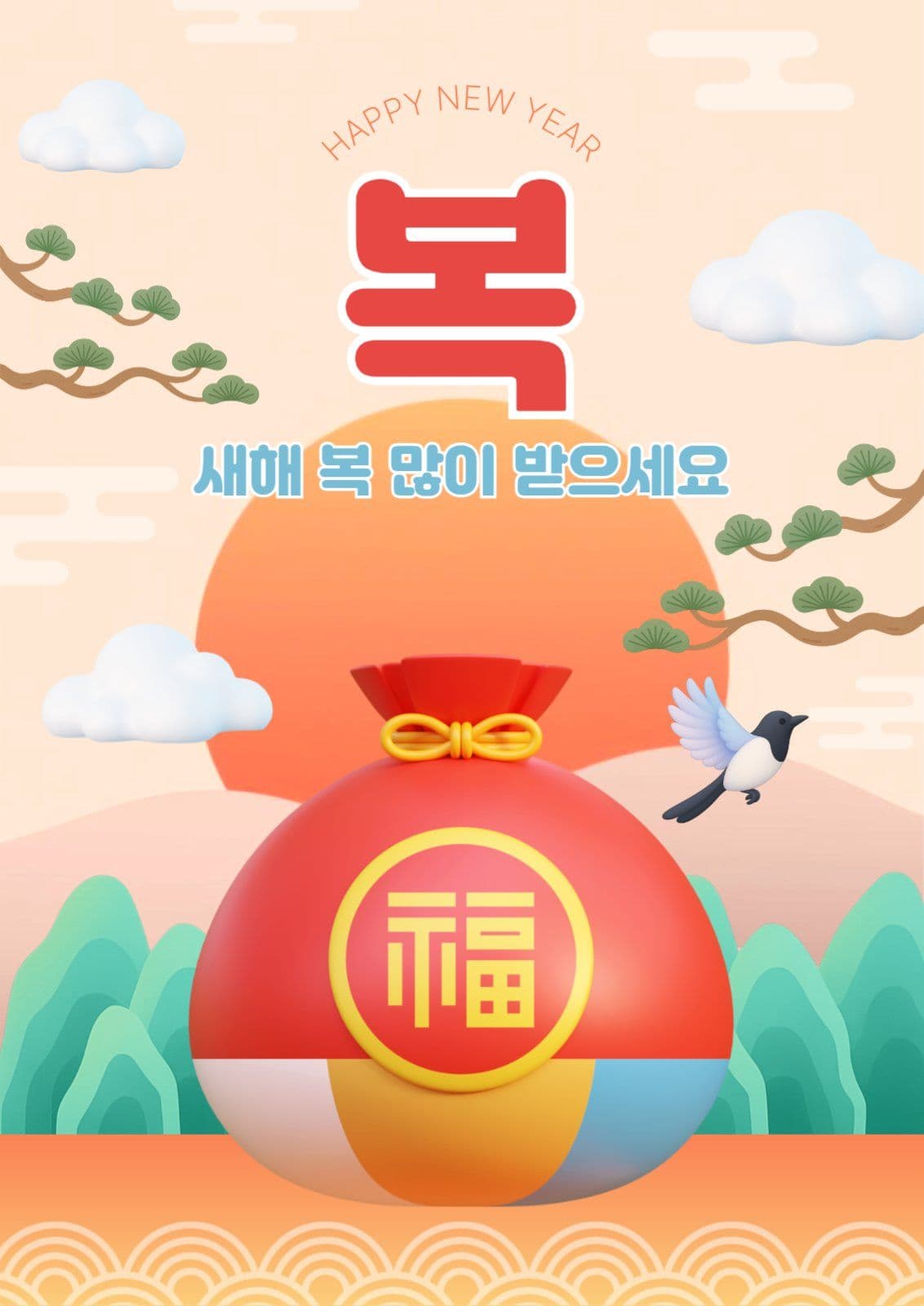 복주머니 새해인사