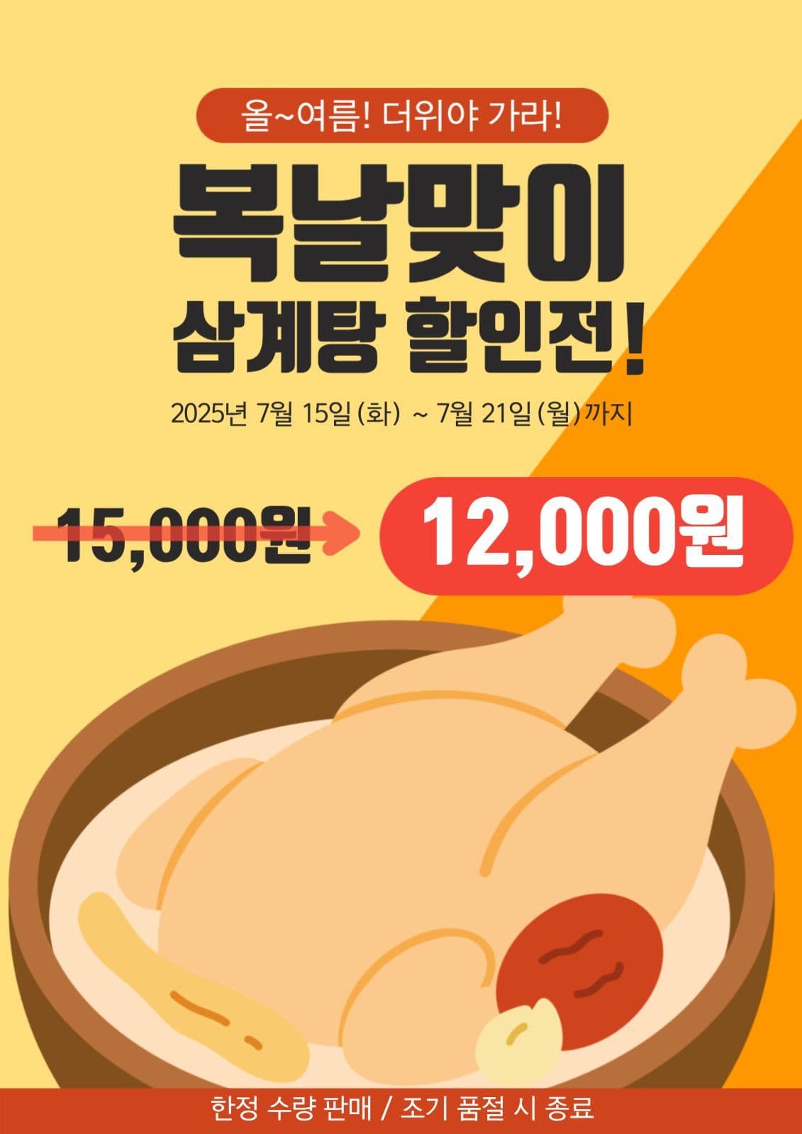 복날맞이