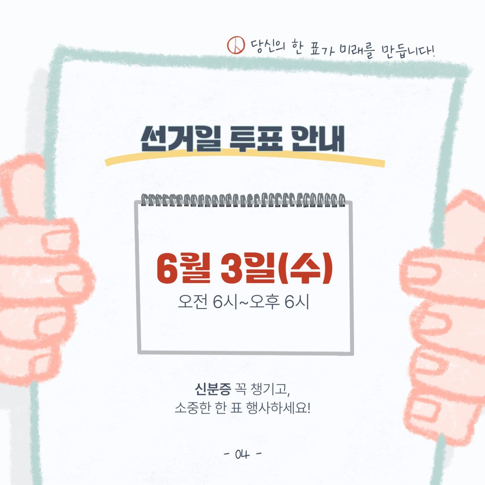 손그림 느낌의 선거 투표 카드뉴스