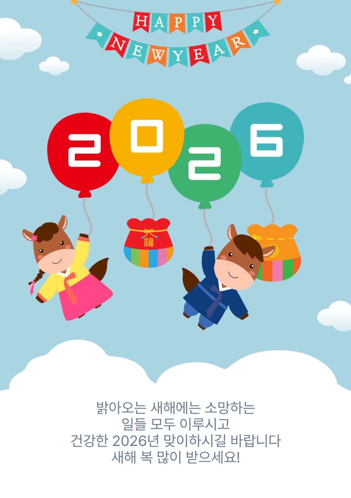 2026해피뉴이어