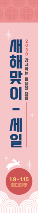 새해맞이 세일