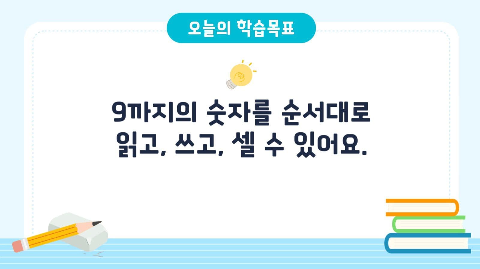 초등학교 수학과목 교육용 프레젠테이션