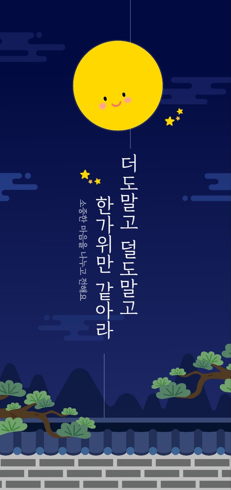 추석 모바일 배경