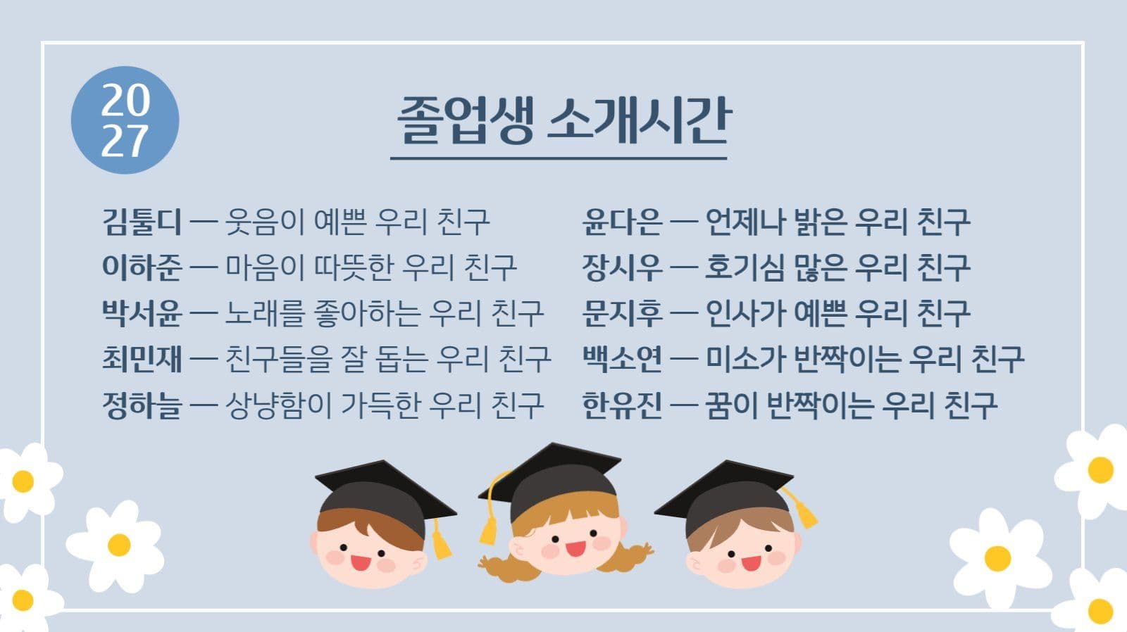 하늘색 귀여운 유치원 졸업식 진행