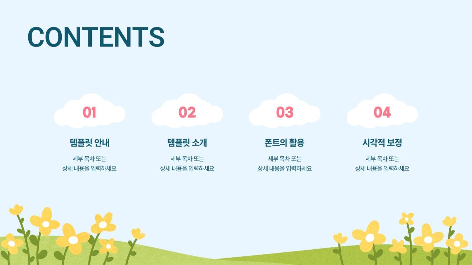 귀여운 봄 PPT 템플릿