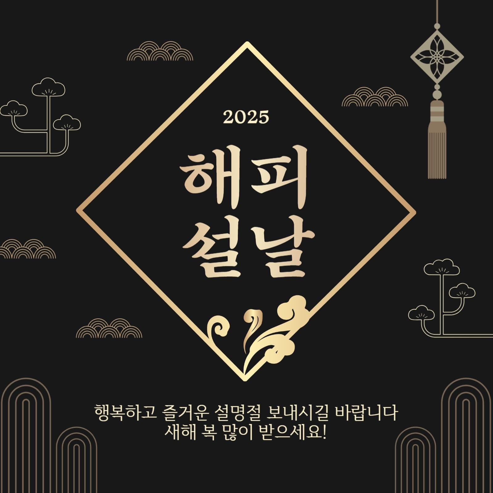 해피설날
