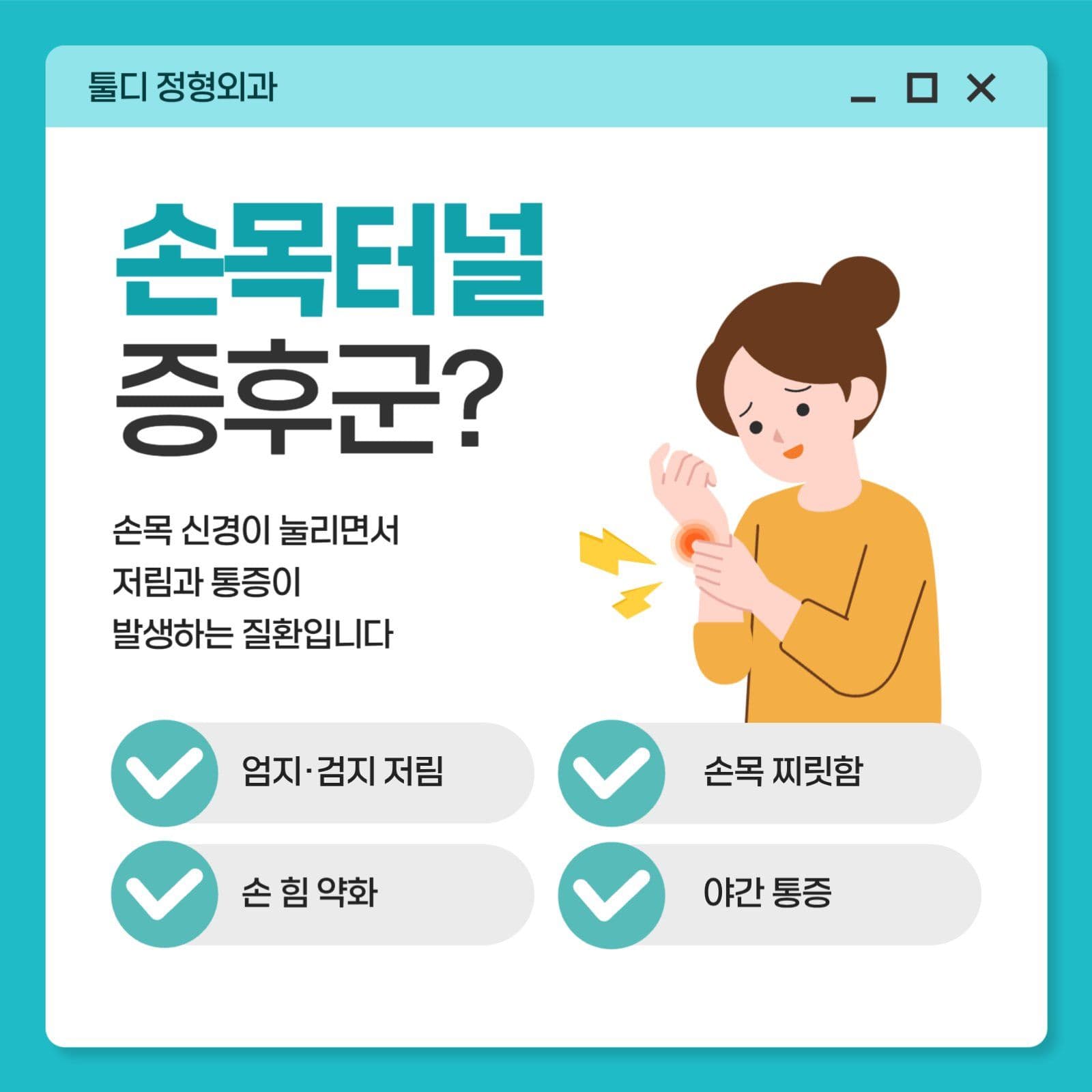 하늘색 깔끔한 손목 통증 안내