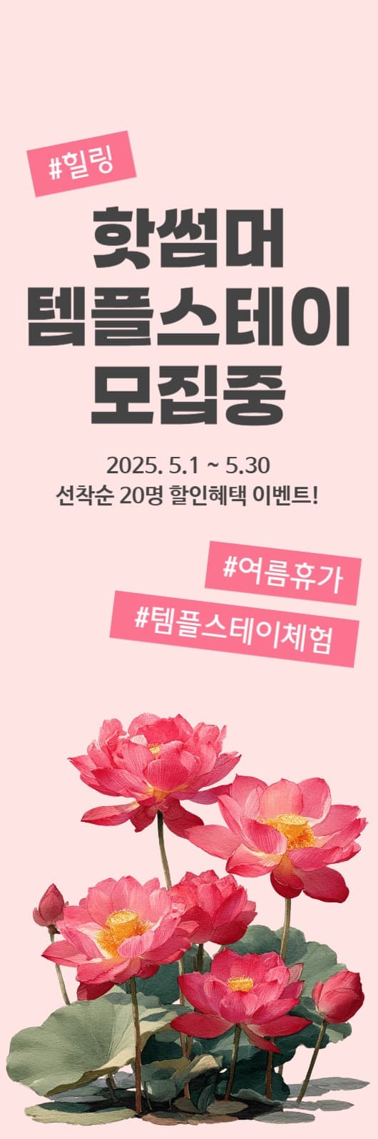 템플스테이