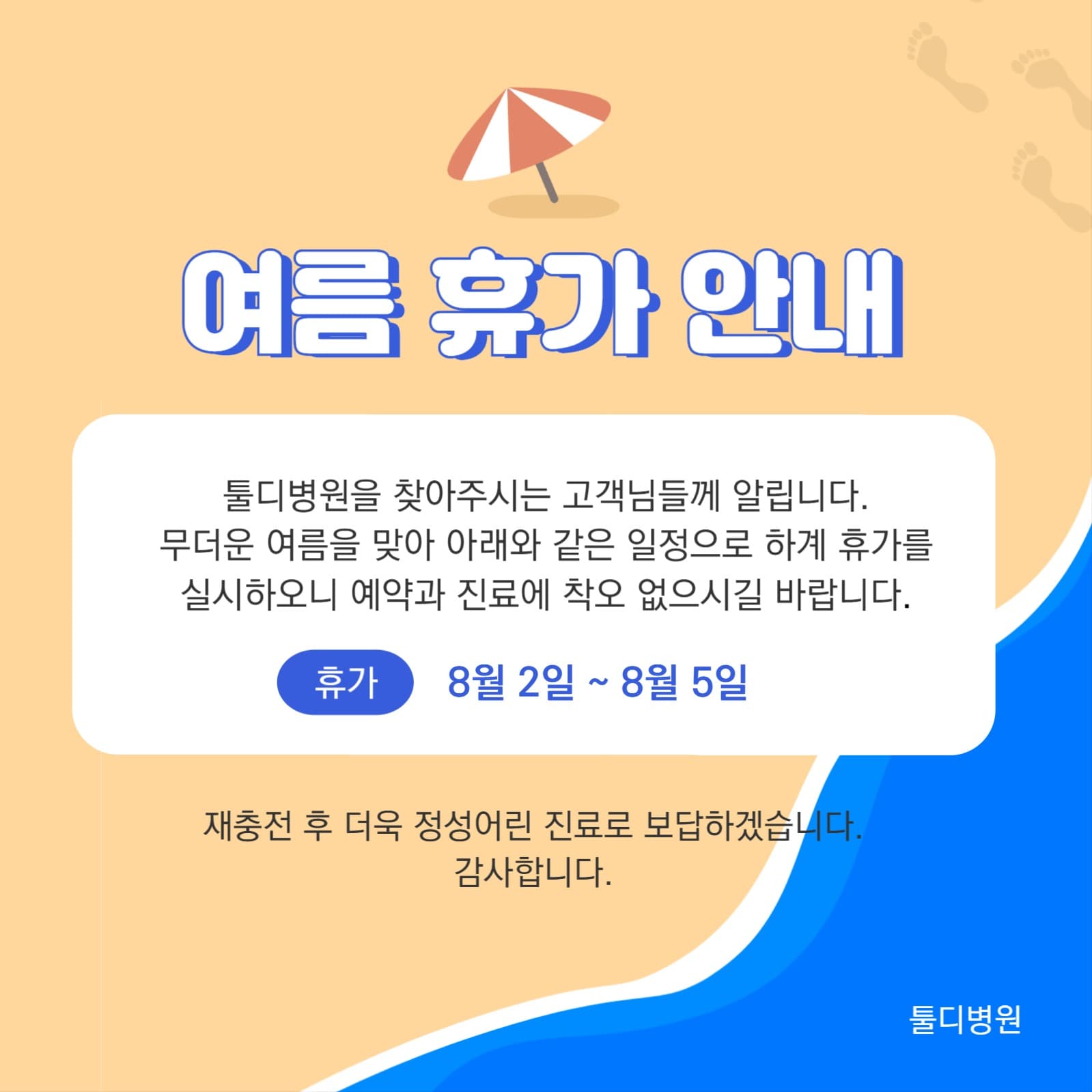 여름 휴가 안내