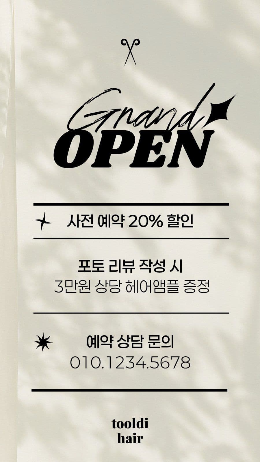 블랙 심플 미용실 오픈 이벤트
