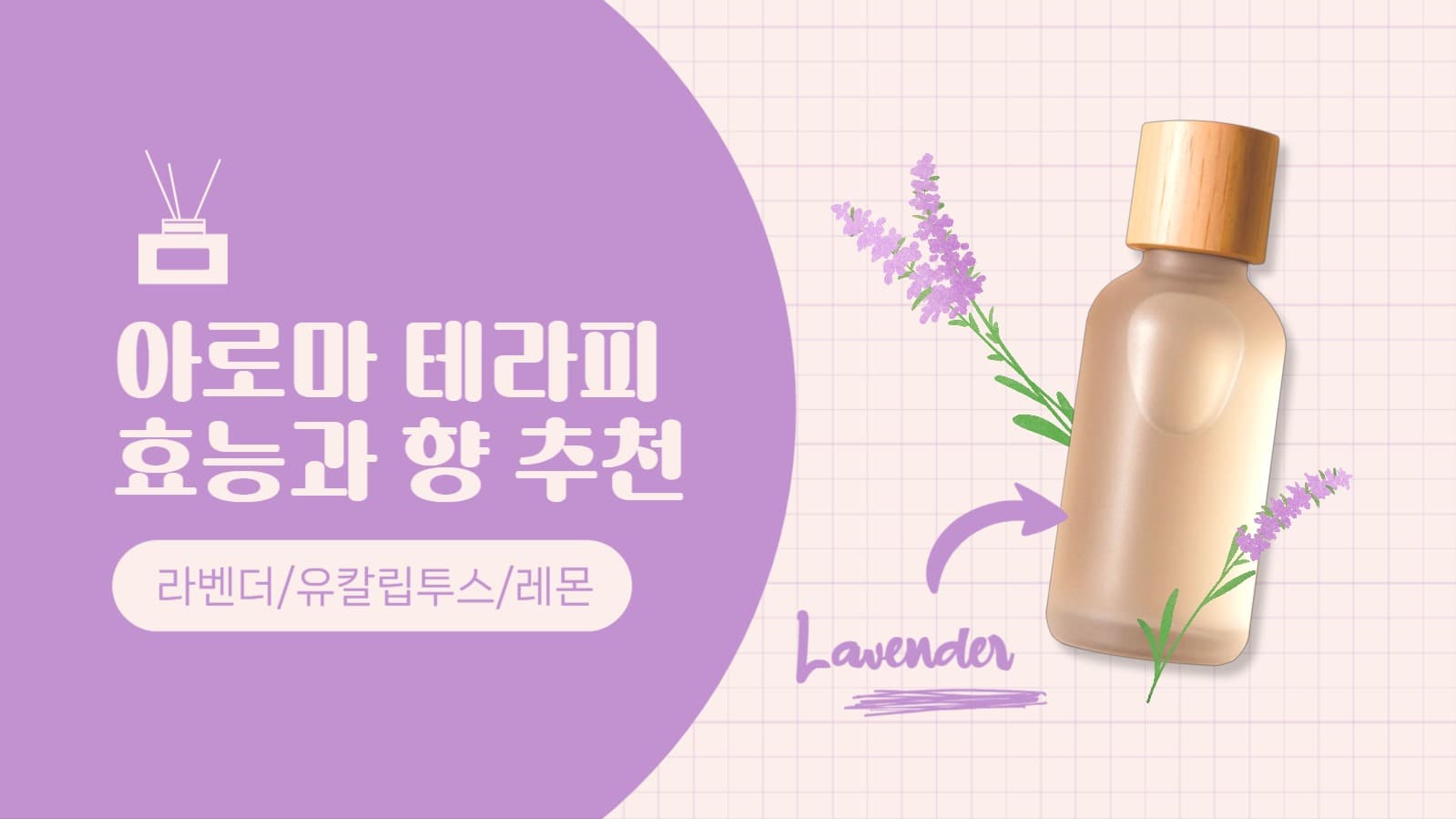 아로마테라피