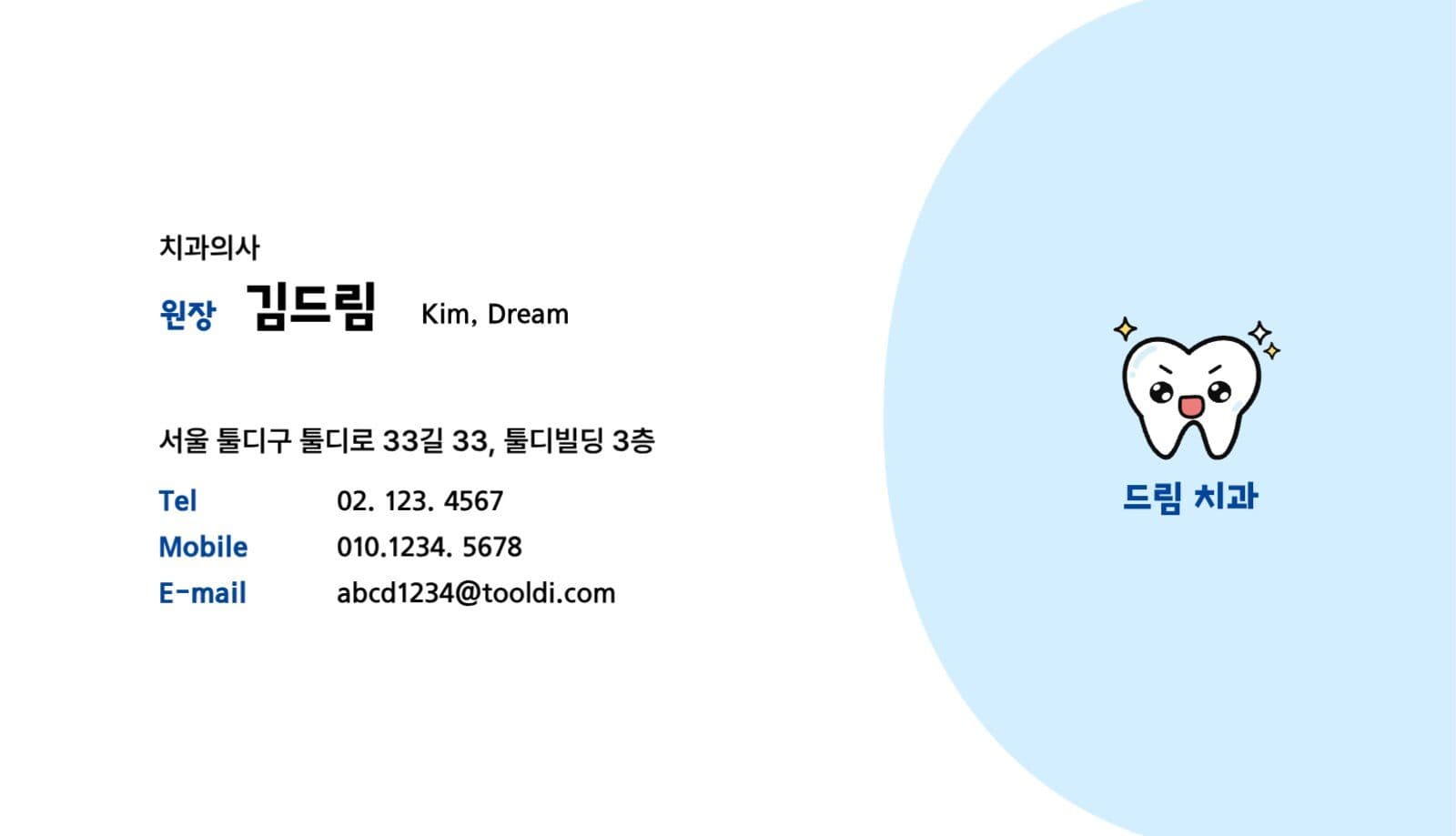치과 명함