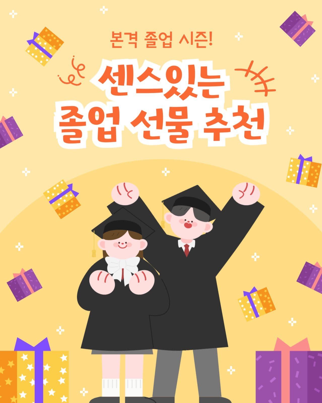 졸업 선물 추천