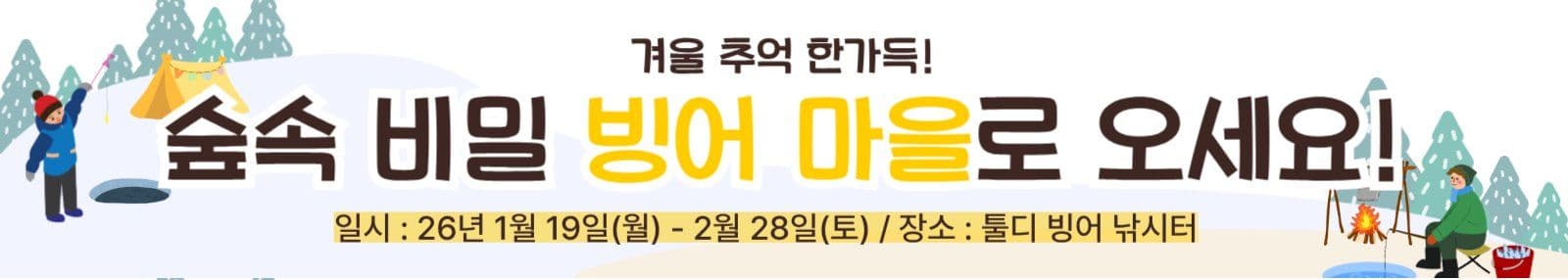 겨울 빙어 축제