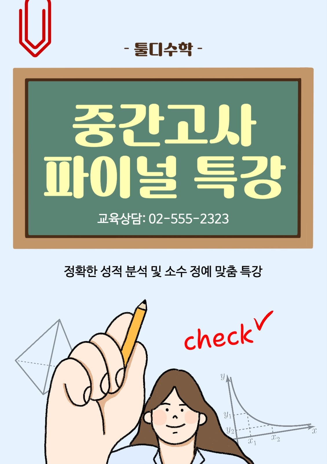 중간고사 특강