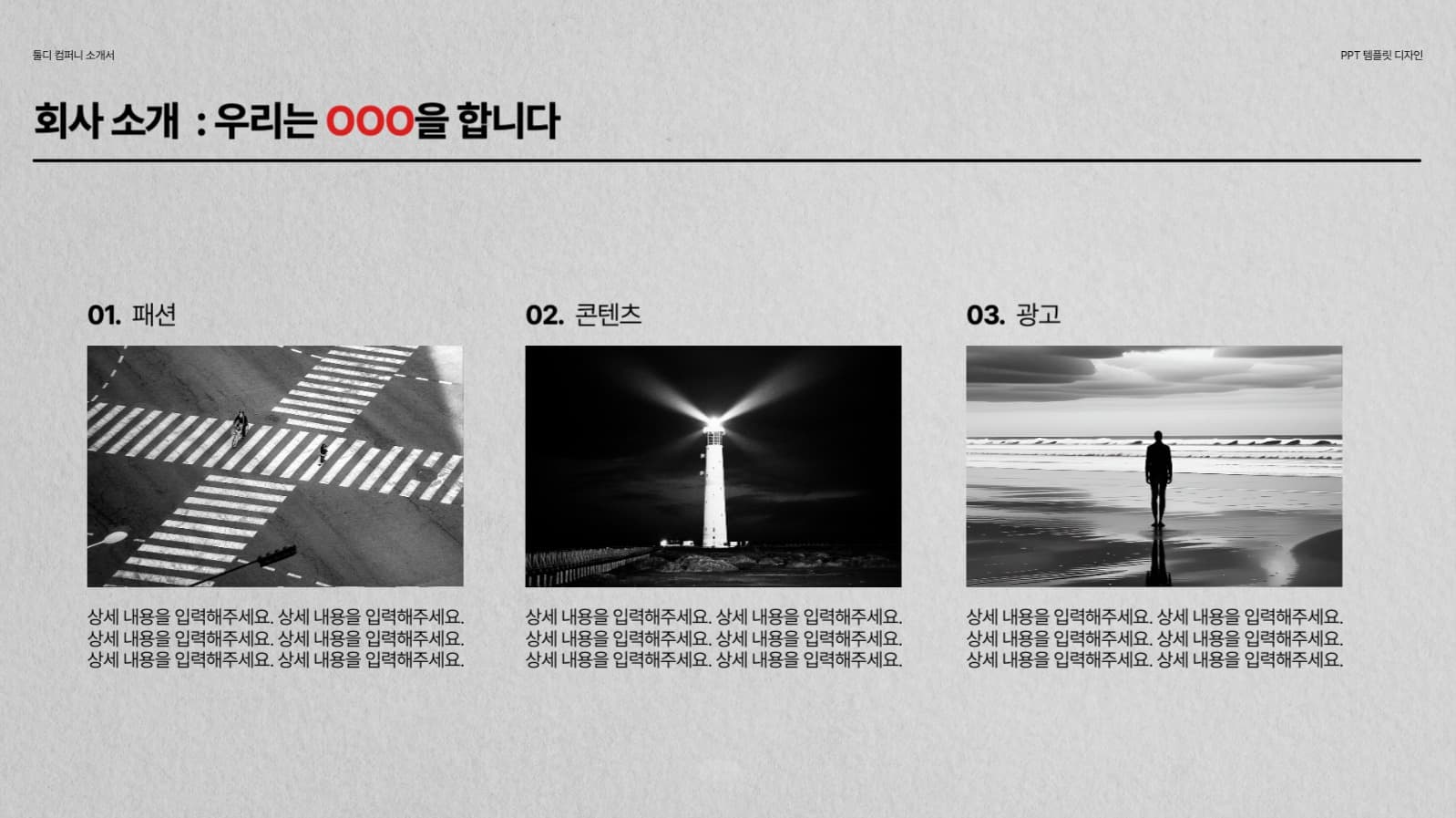깔끔 심플한 회사소개서 PPT