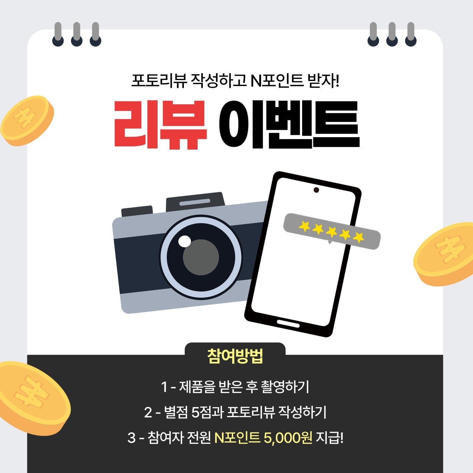 포토리뷰 이벤트 별점 소셜미디어 게시물 소셜 미디어 템플릿