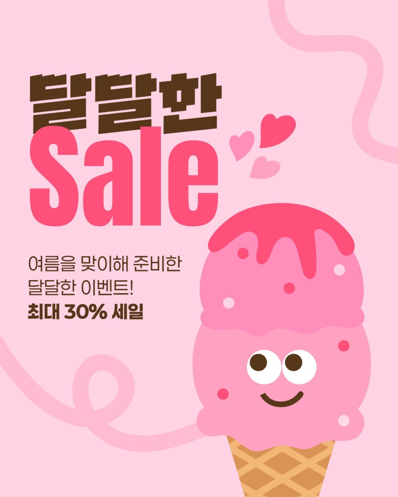 여름 세일 게시물